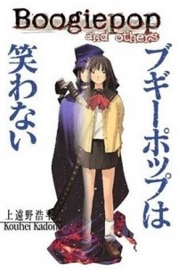  - Boogiepop And Others