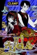 CLAMP - xxxHolic, Vol. 1