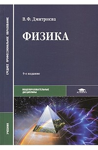 Физика
