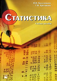  - Статистика