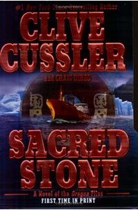 Клайв Касслер - Sacred Stone