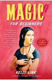 Келли Линк - Magic for Beginners