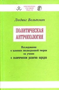 Политическая антропология