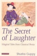 Шуша Гуппи - The Secret of Laughter: Magical Tales from Classical Persia