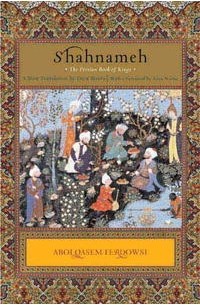 Фирдоуси - Shahnameh: The Persian Book of Kings