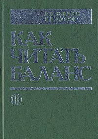 - Как читать баланс
