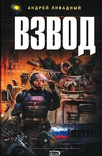 Взвод
