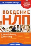 Введение в НЛП