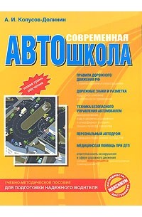 Современная автошкола