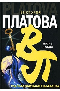 После любви