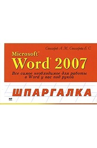  - Miсrosoft Word 2007