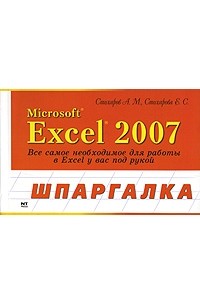  - Microsoft Excel 2007