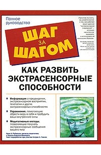 Как развить экстрасенсорные способности – 5 практических упражнений