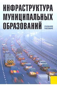 Кухтин - Инфраструктура муниципальных образований