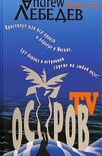 Andrew Лебедев - Остров TV