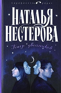 Театр двойников