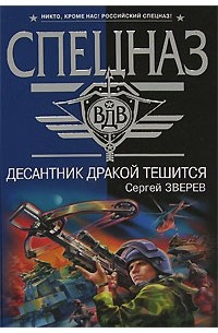 Книга десант читать