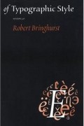 Роберт Брингхерст - The Elements of Typographic Style