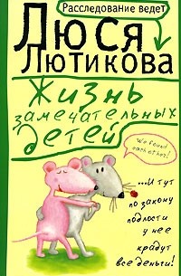 Жизнь замечательных детей