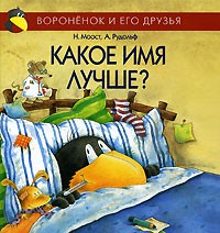  - Какое имя лучше?