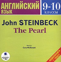 John Steinbeck - The Pearl (аудиокнига MP3)