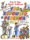  - Год хорошего ребенка