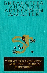  - Повести и рассказы советских писателей (сборник)