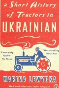 Marina Lewycka - A Short History of Tractors in Ukrainian
