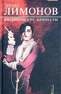 Американские каникулы