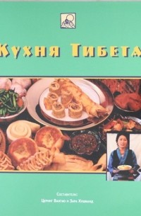  - Кухня Тибета
