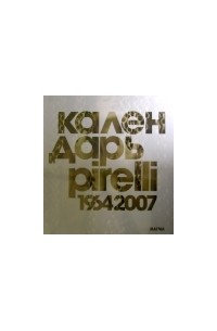 коллектив редакторов - Календарь Pirelli 1964-2007