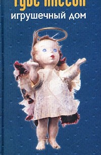 Игрушечный дом
