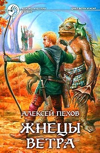 Жнецы ветра