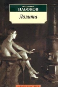 Лолита