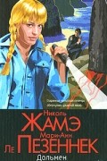  - Дольмен