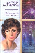 Принцесса на бобах