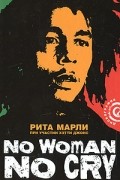 No Woman No Cry. Моя жизнь с Бобом Марли