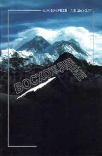 Восхождение