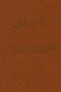 Гусаров Дмитрий - За чертой милосердия. Цена человеку (сборник)