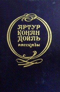Рассказы (сборник)