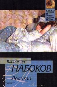 Владимир Набоков - Лолита