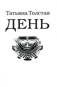 День