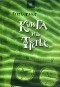 Петр Бормор - Книга на третье (сборник)