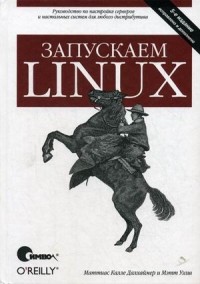  - Запускаем Linux