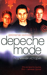  - Depeche Mode. Подлинная история