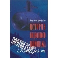  - История подводного шпионажа против СССР