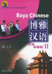 Li Xiaoqi - Boya Chinese