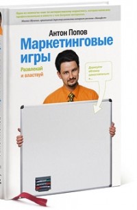 Маркетинговые игры