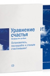 Уравнение счастья