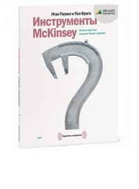  - Инструменты McKinsey (mp3)